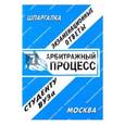 russische bücher:  - Арбитражный процесс