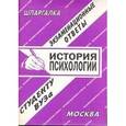 russische bücher:  - История психологии