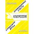 russische bücher:  - Культурология