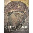 russische bücher:  - Святая София. Константинополь