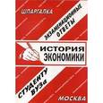 russische bücher:  - История экономики