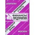 russische bücher:  - Конкуренция. Экзаменационные ответы