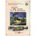 russische bücher:  - Краски природы (набор из 24 репродукций)