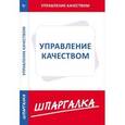 russische bücher:  - Управление качеством