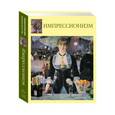 russische bücher: Байрамова Л. - Импрессионизм