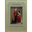 russische bücher: Уайльд О. - Портрет Дориана Грея
