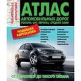 russische bücher:  - Атлас автомобильных дорог. Россия. СНГ. Европа. Средняя Азия. От Атлантики до Тихого океана