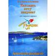russische bücher: Холкин И.Н.,,Хо - Как взять яхту напрокат для парусного круиза Турции