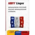 russische bücher:  - Французско-русский, русско-французский словарь ABBYY Lingvo Pocket+ с загружаемой электронной версией