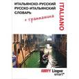 russische bücher:  - Итальянско-русский, русско-итальянский словарь ABBYY Lingvo Smart и грамматический справочник