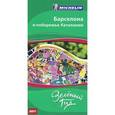 russische bücher:  - Барселона и побережье Каталонии.Путводитель ABBYY Michelin