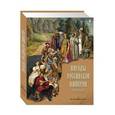 russische bücher:  - Народы Российской империи