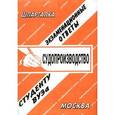 russische bücher: Заскока С.А. - Судопроизводство