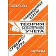 russische bücher:  - Теория бухучета