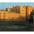 russische bücher: Качанов В. - Москва уходящая. Бульвары