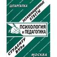 russische bücher:  - Психология и педагогика