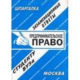 russische bücher: Эрих Нойманн - Предпринимательское право