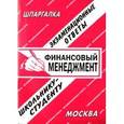 russische bücher:  - Финансовый менеджмент