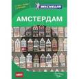 russische bücher:  - Амстердам. Путеводитель