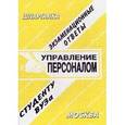 russische bücher:  - Управление персоналом