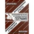 russische bücher:  - Экономическая и социальная География
