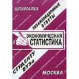 russische bücher:  - Экономическая статистика