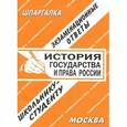 russische bücher:  - История государства и права России