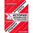 russische bücher:  - История экономических учений