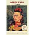 russische bücher:  - Фрида Кало. Картины