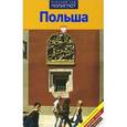 russische bücher: Сабина Хербенер, Райнер Элверс - Польша.Путеводитель с мини-разговорником