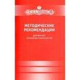 russische bücher:  - Методические рекомендации для врачей акушеров-гинекологов