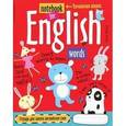 :  - Тетрадь для записи английских слов в начальной школе "Мишка"