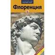 russische bücher:  - Флоренция