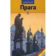 russische bücher: Якобсмайер В. - Прага (+ карта)