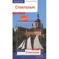 russische bücher:  - Стокгольм. Путеводитель с мини-разговорником (+ карта)