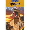 russische bücher: Кристофель-Криспин Клаудия, Криспин Герхард - Греция
