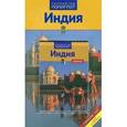 russische bücher:  - Индия. Путеводитель с мини-разговорником