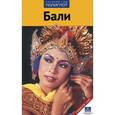 russische bücher: Хомбург Э.,Штен - Бали.Путеводитель с мини разговорником