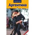 russische bücher: Вессель Г. - Аргентина. Путеводитель