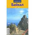 russische bücher:  - Байкал