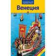 russische bücher: Брессендорф Р. - Венеция.Путеводитель с мини-разговорником