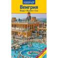 russische bücher: Хэрл М. - Венгрия.Курорты. Велнес. Спа. Путеводитель с мини-разговорником