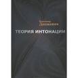 russische bücher: Дашкевич В. - Теория интонации
