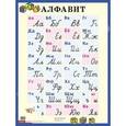 russische bücher:  - Алфавит. Печатные и рукописные буквы. Наглядное пособие для начальной школы