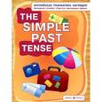 russische bücher: Дубровин И. - Простое прошедшее время.The Simple Past Tense