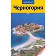 russische bücher: Бах А. - Черногория