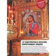 russische bücher:  - 10 чудотворных образов, помогающих людям