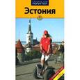 russische bücher: Хропов А. - Эстония. Путеводитель