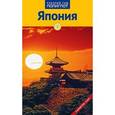 russische bücher: Хормут Н. - Япония. Путеводитель