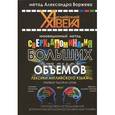 russische bücher: Ворожев А. - Инновационный метод сверхзапоминания больших объемов лексики английского языка